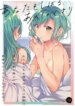 anata-o-shibaru-atashi-no-kusari-my-chain-that-binds-you