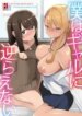boku-wa-gal-ni-sakaraenai
