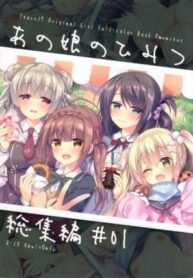 c94-tears39-sorai-shinya-ano-musume-no-himitsu-soushuuhen-01-english-ongoing