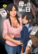 haha-no-hi-to-musume-no-hi
