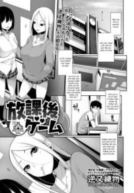 houkago-game