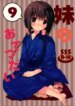 imouto-no-otetsudai-9