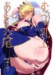muttsuri-chichiue-amaama-koubi