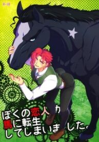 my-lover-reincarnated-as-a-horse