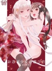 oshinobi-shoujo-no-asobikata-1