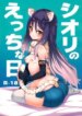 shiori-no-ecchi-na-hi-princess-connect-redive-1