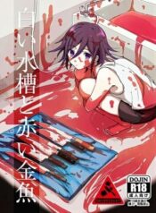 shiroi-suisou-to-akai-kingyo