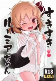 suki-suki-rumia-chan
