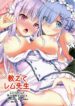 teach-me-rem-sensei-an-introduction-to-sex-with-emilia-tan-rezero-kara-hajimeru-isekai-seikatsu