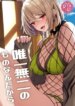 yuiitsu-muni-no-mono-nan-dakara-girls-frontline-1