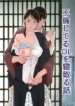furinshiteru-ol-o-netoru-hanashi