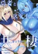 hero-and-slime-symbiohabitation