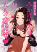 innocent-style-actress-mikages-adult-toy