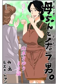 kaa-chan-to-charao