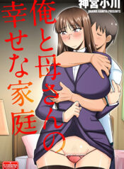 ore-to-kaa-san-no-shiawase-na-katei