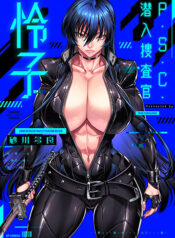p-s-c-sennyuu-sousa-kan-reiko