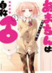 amachin-wa-jishou-opwf