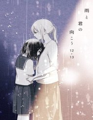 ame-to-kimi-no-mukou-aafl