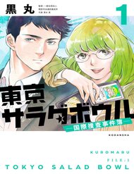 bat-sa-lat-tokyo-dkta