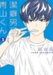 chang-trai-sach-se-aoyama-kun-uyyu