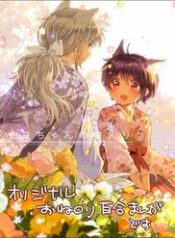chiyo-chan-no-yomeiri-vn7e
