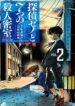 detective-xeno-and-the-seven-locked-murd-ib2t