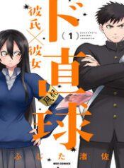 do-chokkyuu-kareshi-x-kanojo-urtn