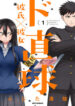 do-chokkyuu-kareshi-x-kanojo-urtn