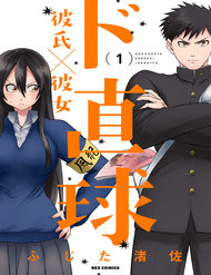 do-chokkyuu-kareshi-x-kanojo-urtn