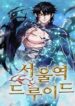 druid-tai-ga-seoul-nguoi-hoa-thu-d9e9
