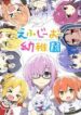 fgo-youchien-dwni