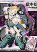 fujikos-bizarre-worldly-wisdom-whitesnak-9rcy