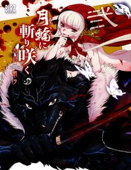 getsurin-ni-kiri-saku-u8tl