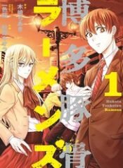 hakata-tonkotsu-ramens-tqpp