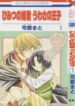 himitsu-no-himegimi-uwasa-no-ouji-whil
