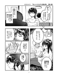 hotto-miruku-to-kimi-no-koe-zprx