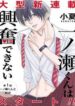ichinose-kun-wa-kofun-dekinai-oqsn