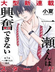 ichinose-kun-wa-kofun-dekinai-oqsn