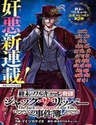 jack-the-ripper-no-jikenbo-9zms