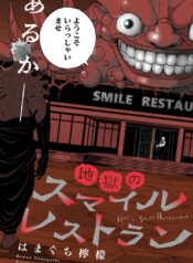 jigoku-no-smile-restaurant-q0ic