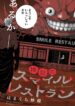 jigoku-no-smile-restaurant-q0ic