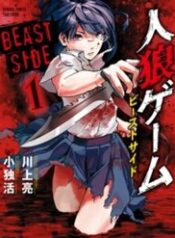 jinrou-game-2-the-beast-side-hivo