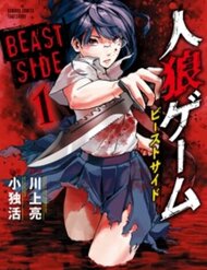 jinrou-game-2-the-beast-side-hivo