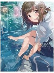 kimi-no-wasurekata-wo-oshiete-twld