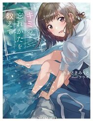 kimi-no-wasurekata-wo-oshiete-twld