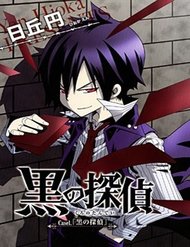 kuro-no-tantei-svum