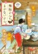 maiko-san-chi-no-makanai-san-oh0u