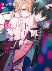 maku-ga-oritara-bokura-wa-tsugai-6mzb