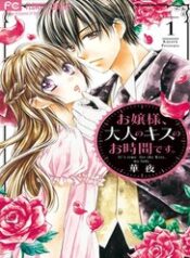 ojousama-otona-no-kiss-no-ojikan-desu-kz9k