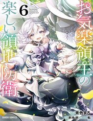 okiraku-ryoushu-no-tanoshii-ryouchi-boue-0h8i